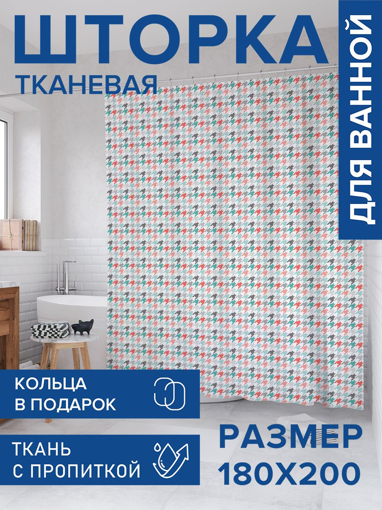 Штора для ванной тканевая 180х200, занавеска водонепроницаемая "Имитация гусиной лапки", JoyArty #1