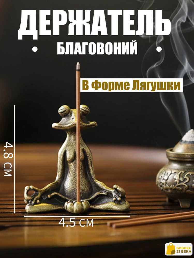 Подставка для палочек-благовоний #1