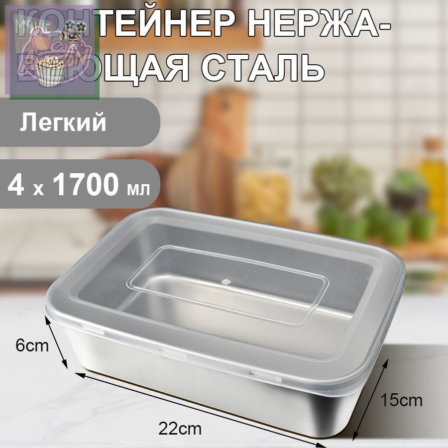 Контейнер пищевой, 1700 мл, 4 шт #1