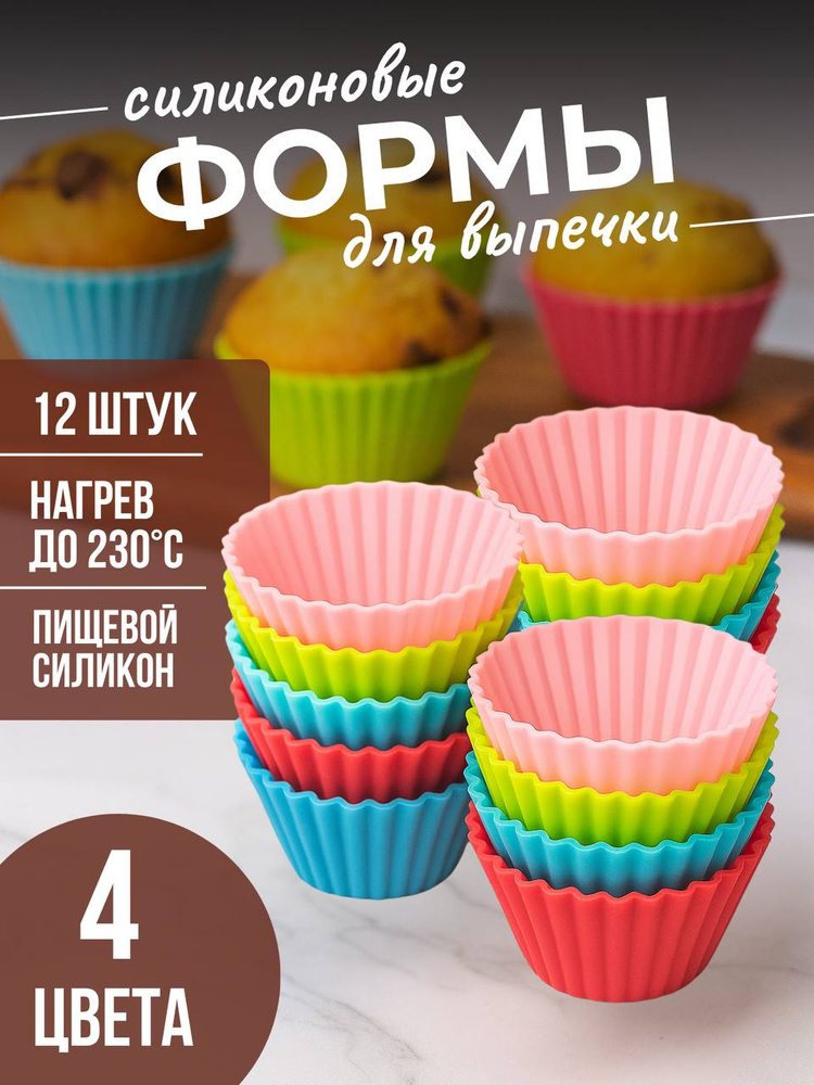 Формы для выпечки 12 шт #1
