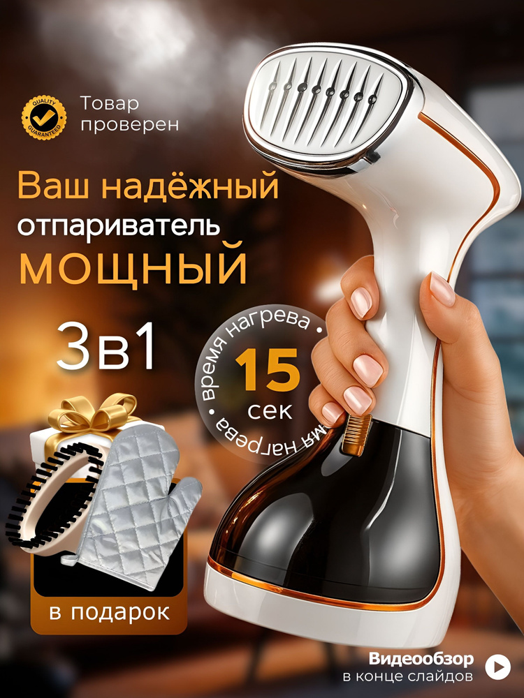 Отпариватель для одежды ручной мощный #1