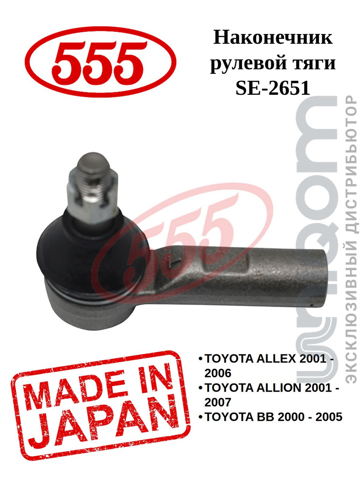 Наконечник рулевой TOYOTA CELICA/COROLLA/FIELDER/RUNX/SPACIO/EXIV/PREMIO/ RAV4/RAUM/WILL/WISH 4WD 92