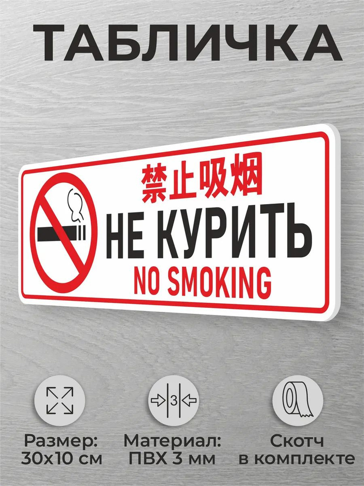 Запрещающая табличка на дверь Не курить, курение запрещено #1