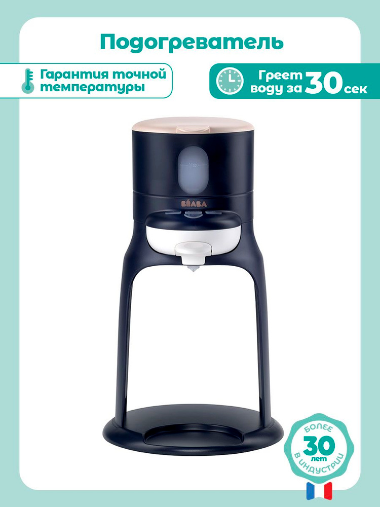 BEABA Подогреватель детского питания BIB'EXPRESSO #1