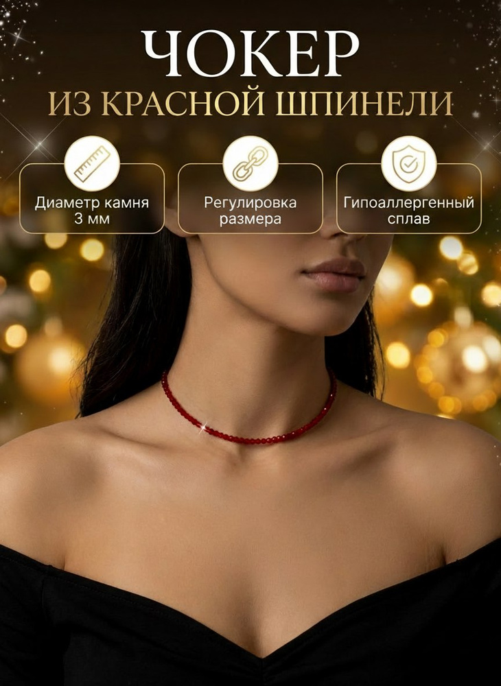 Чокер #1