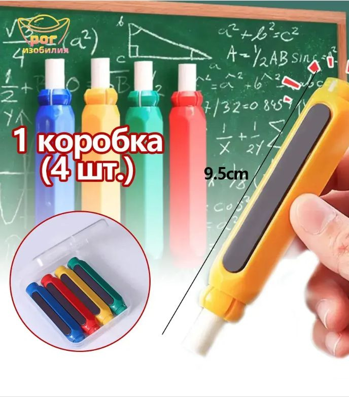  Держатель для мела, цветов: 4 шт. #1