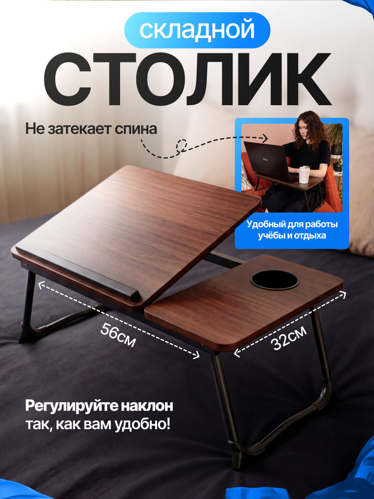 elisee Столик для ноутбука, 55х32х22 см #1