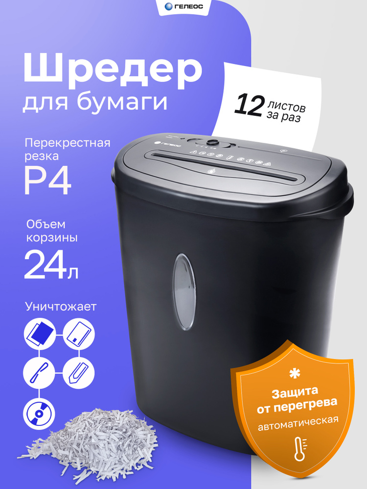 ГЕЛЕОС, шредер для бумаги, УМ Смарт 244 #1