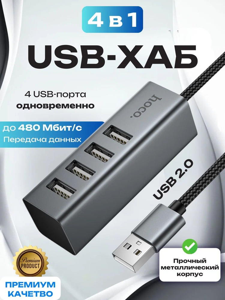 Хаб USB Hab converter 4-in-1 (USB to USB 2.0*4) USB HUB разветвитель/USB- ХАБ для периферийных устройств/ЮСБ #1