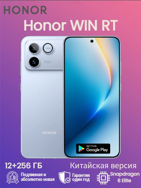 Смартфон Honor WIN RT 256 ГБ 12 ГБ Синий 6.83 OLED/AMOLED Honor