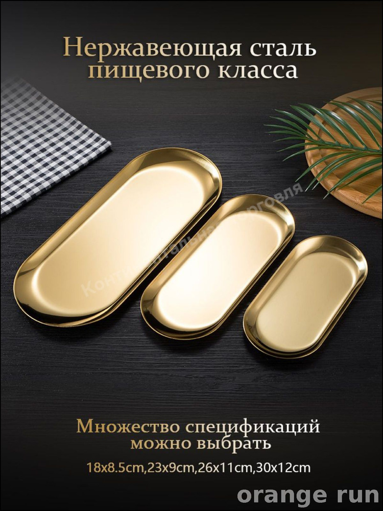 Поднос, 23 см х 9 см, 1 шт #1
