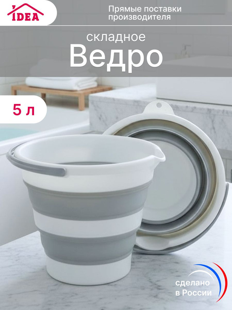 Ведро складное ФЛЕКС 5 литров для дома, дачи и авто #1