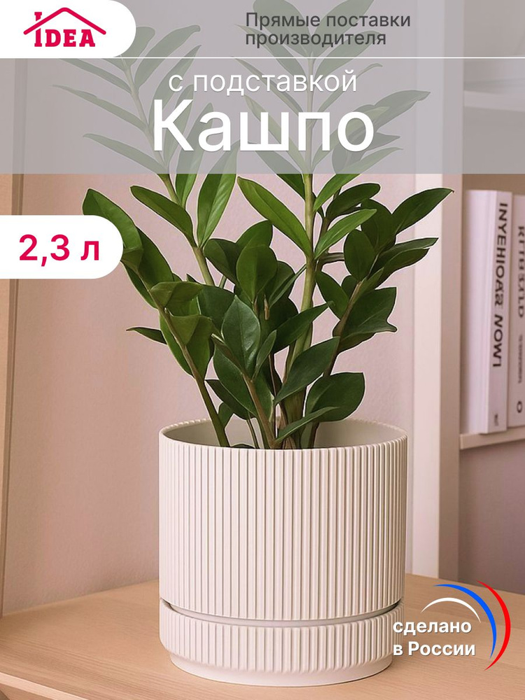 Кашпо для цветов 2,3л с подставкой #1