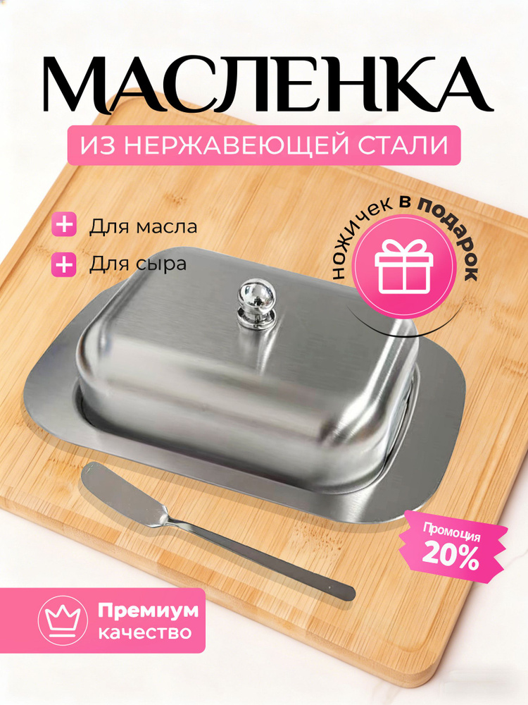 Масленка, сырница #1