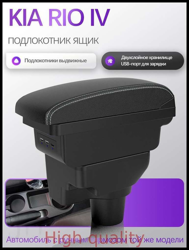 Подлокотник автомобильный #1