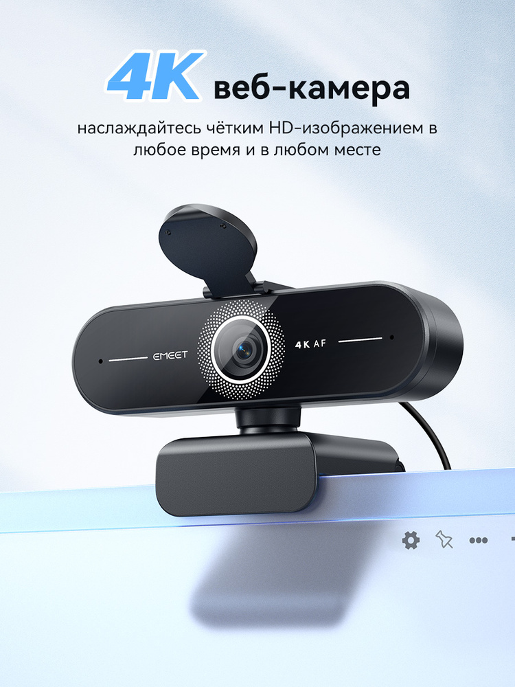 Веб-камера EMEET C60E 4K 3840x2160 30fps USB-A, автофокус PDAF 1/2.8" CMOS сенсор, двойные микрофоны #1