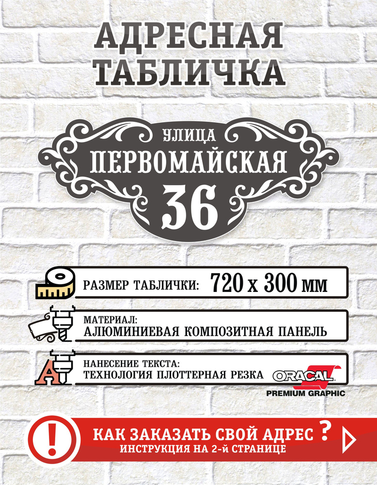 Адресная табличка #1
