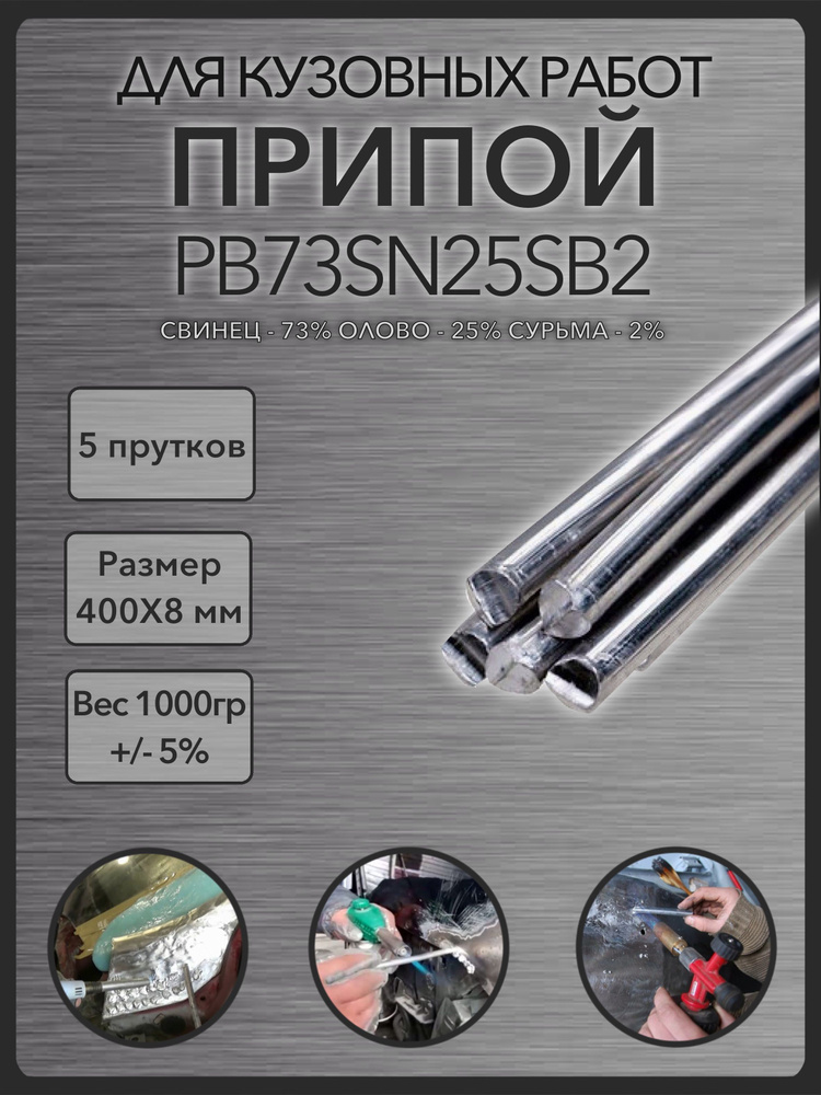 припой