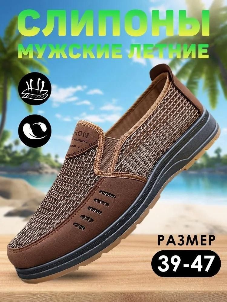 Слипоны #1