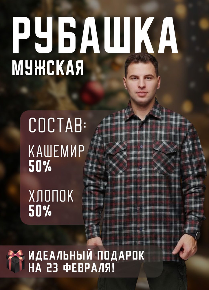 Рубашка Stronger #1