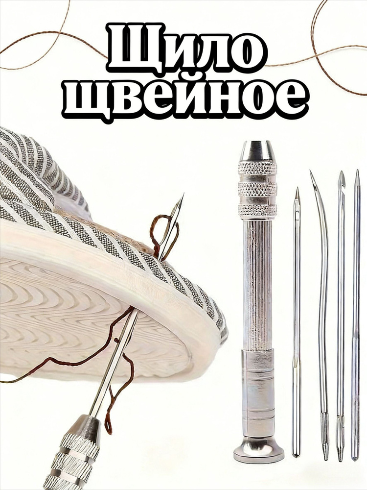 Набор инструментов для ремонта обуви и кожевенного ремесла, многофункциональные шилья с крючками из нержавеющей #1