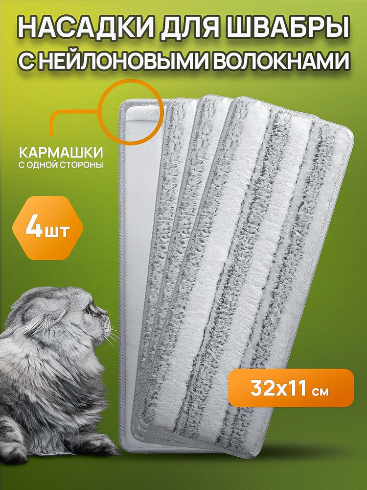 Насадки для швабры с одним кармашком на липучках #1