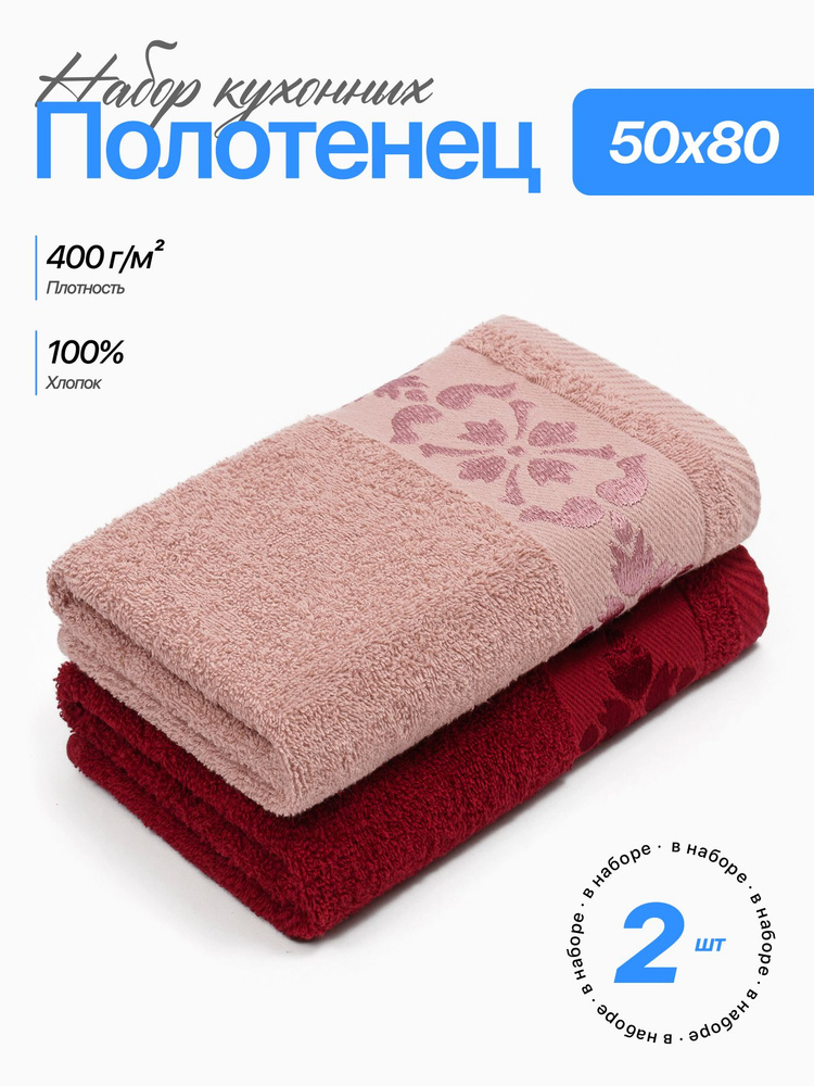 Набор полотенец Чистый хлопок, 50x80 см, 2 шт, хлопковые, махровые, универсальные для лица, рук и ног #1