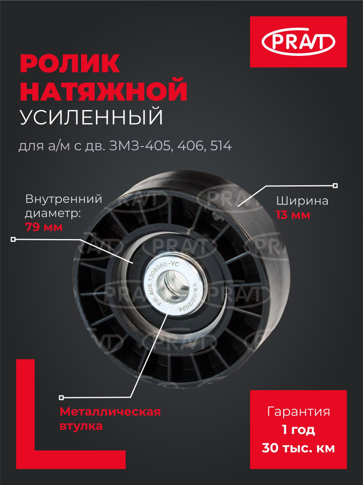 Ролик натяжной ремня генератора (голый) дв. Крайслер ENGI