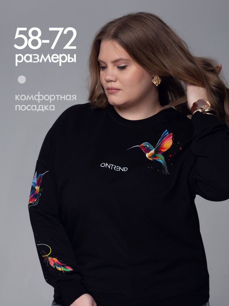 Джемпер ONTREND PLUS SIZE #1