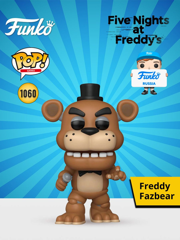 Фигурка Funko POP! Games FNAF 10th Freddy Fazbear (1060) 87116
