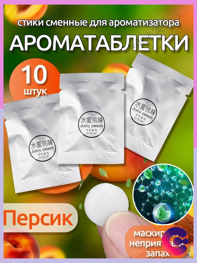 Ароматизатор автомобильный, 桃子 #1