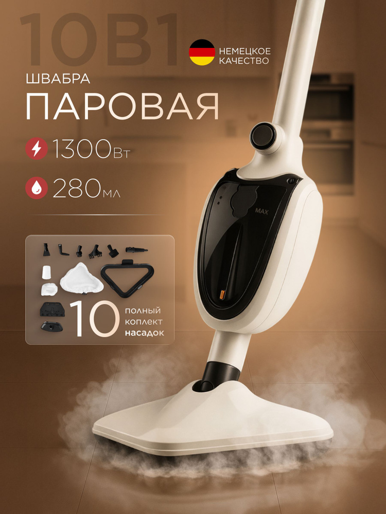 Паровая швабра с насадками для уборки дома 10в1 #1