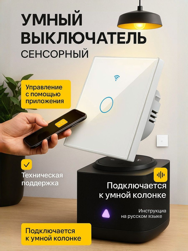 Умный сенсорный выключатель с Алисой одноклавишный #1
