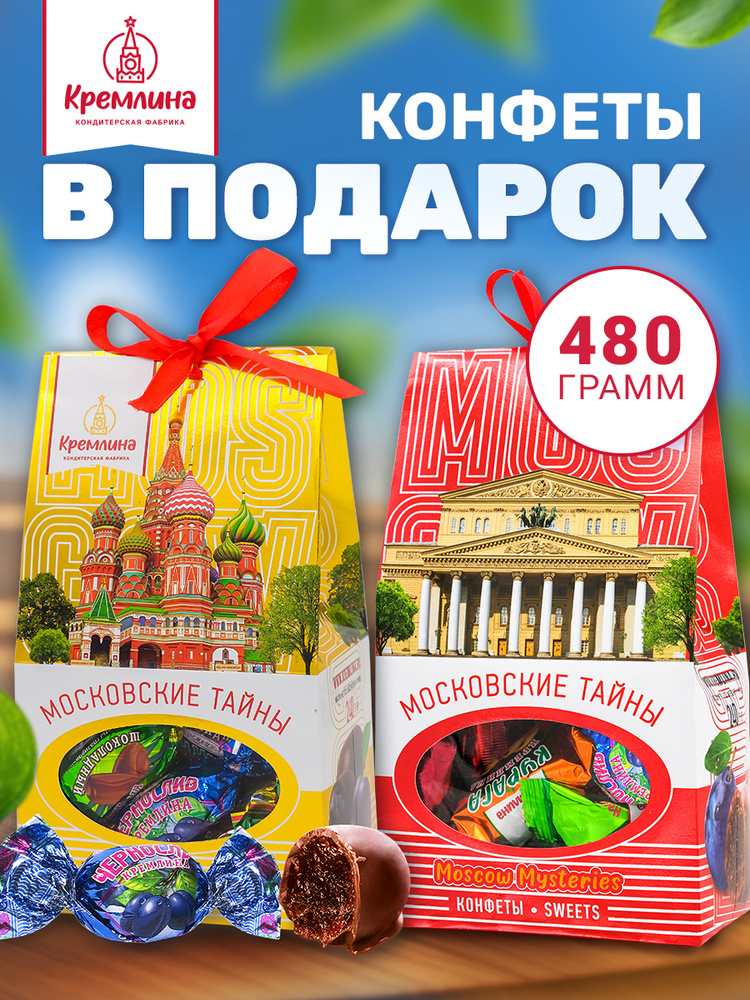 Конфеты в подарок на День Рождения Ассорти Фрукты Шоколадные, 2 по 240 грамм #1