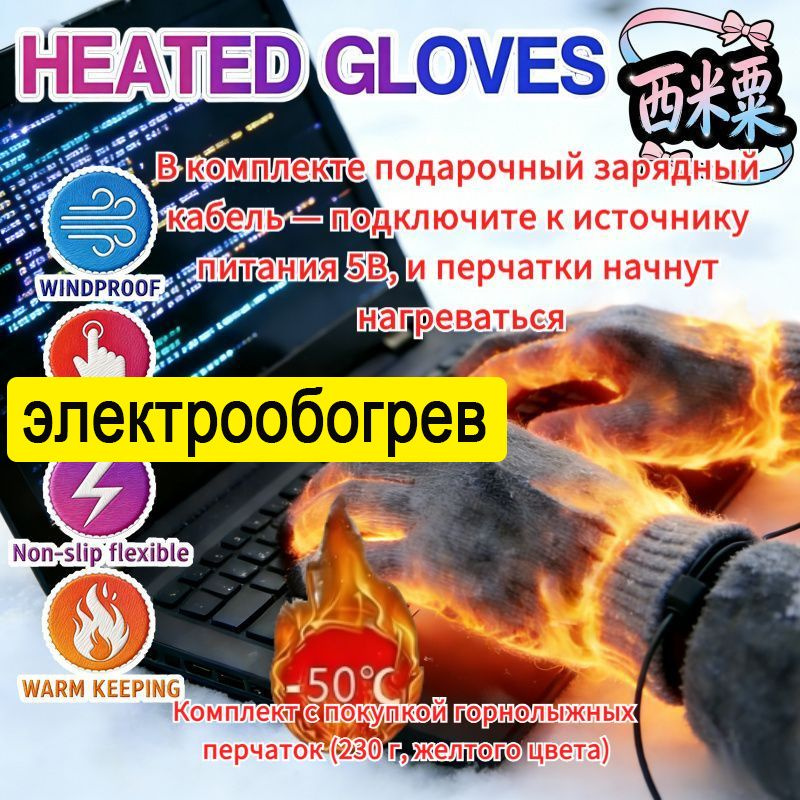 Перчатки термо Электроподогреваемые вязаные перчатки, 1 пара #1