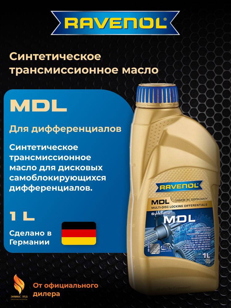 Масло трансмиссионное RAVENOL DCT/DSG LV Fluid 4л