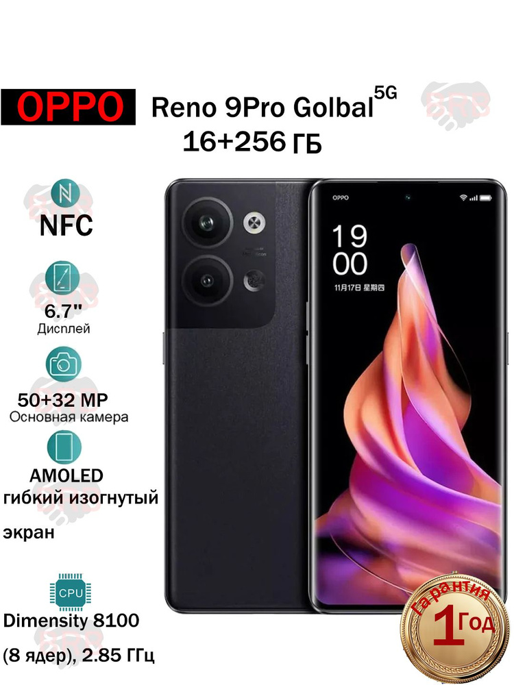 OPPO Смартфон OPPO Смартфон OPPO Reno 9pro 5G смартфоны Golbal изогнутый экран Dimensity 8100 (8 ядер), #1
