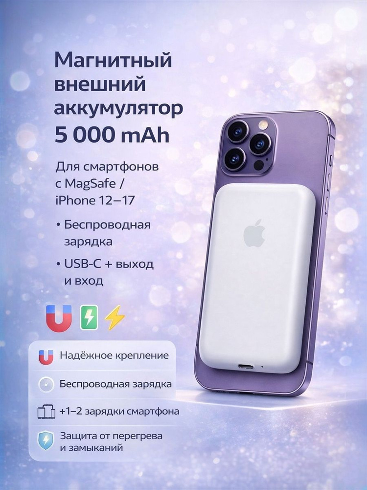 Магнитный внешний аккумулятор MagSafe 5000 мАч, беспроводная зарядка, USB-C #1