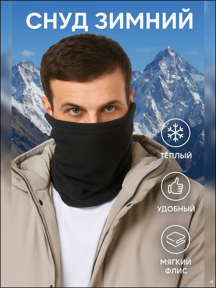 Шарф снуд #1