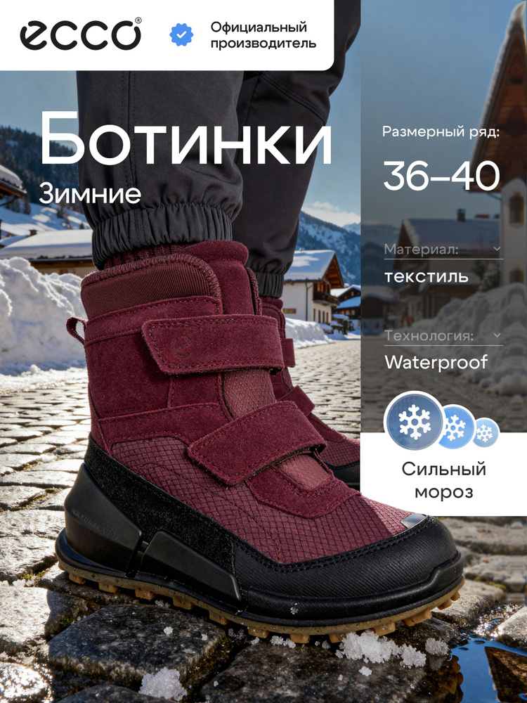 Ботинки ECCO BIOM K2 #1
