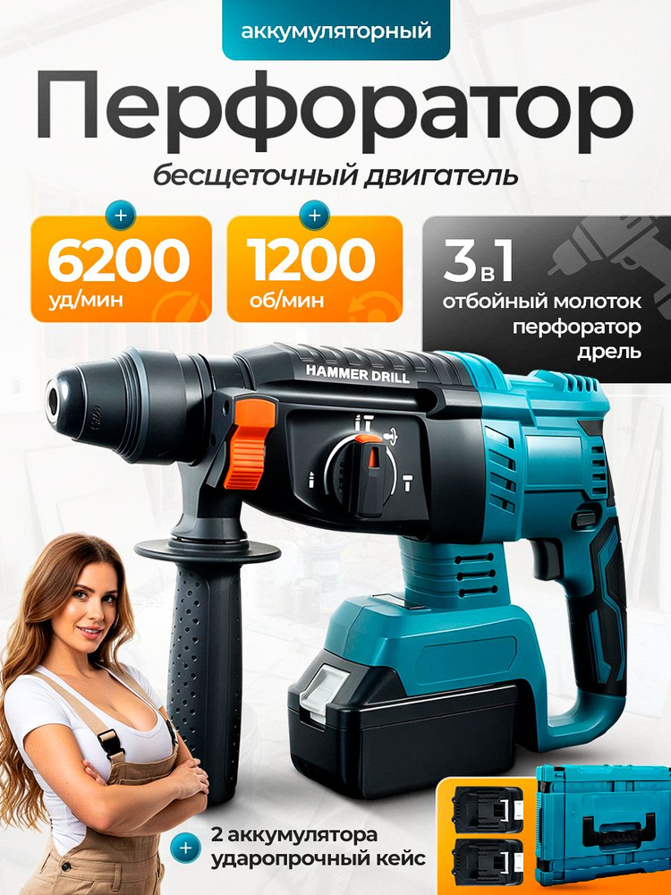 Перфоратор аккумуляторный бесщеточный 3в1 #1