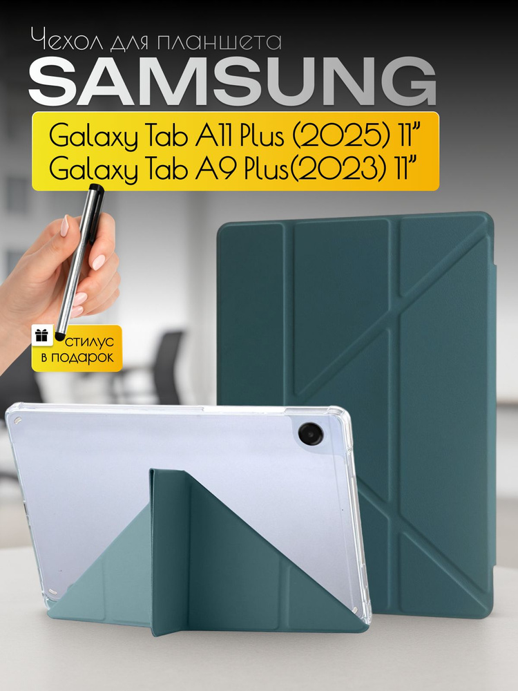 Чехол на планшет Samsung Galaxy Tab A11 Plus / Tab A9 Plus на 11 дюймов #1