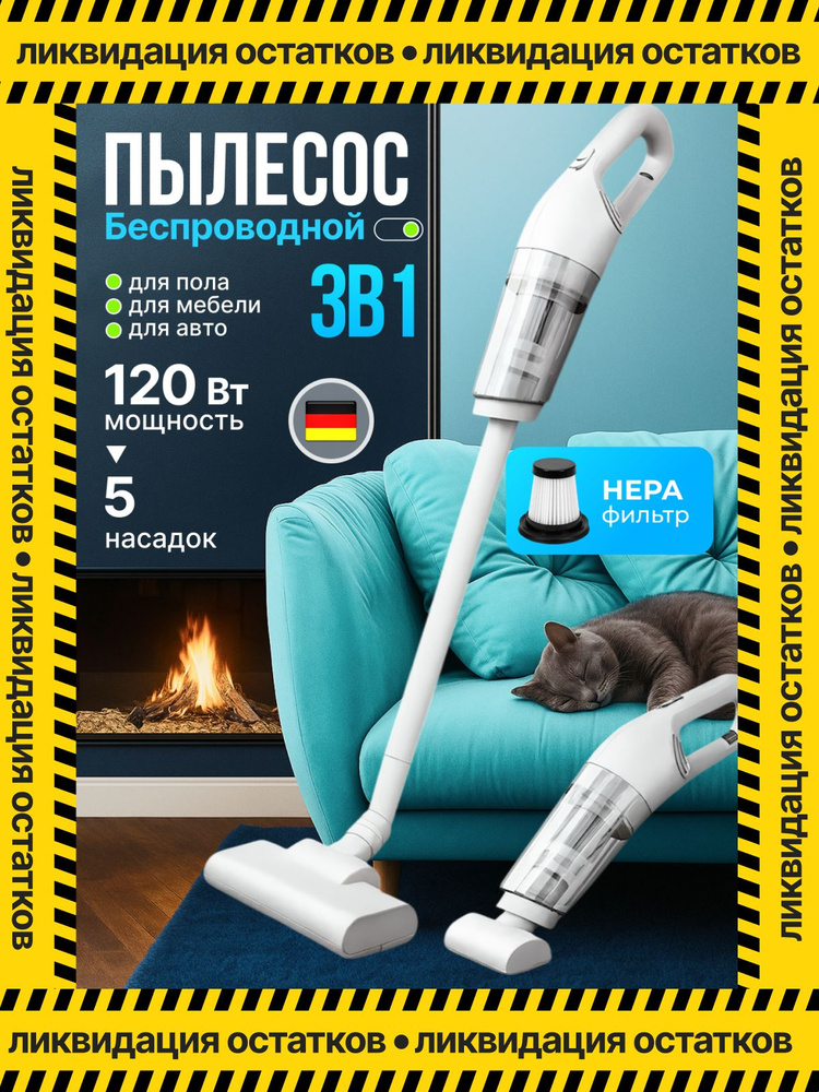 Пылесос вертикальный беспроводной 3в1/ручной мини пылесос для дома #1