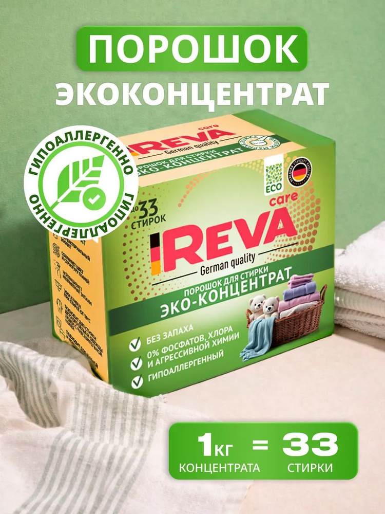Порошок стиральный автомат, 1 кг, Reva Care #1
