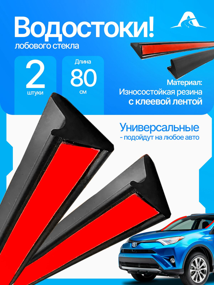 Водосток лобового стекла X-Ray ТюнАвто