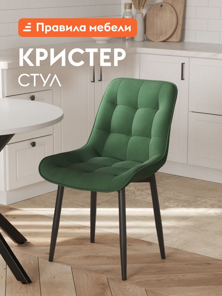 Стул для кухни Кристер обеденный, для гостинной, с мягким сиденьем, без подлокотников, 49х54х86 см, Зеленый, #1