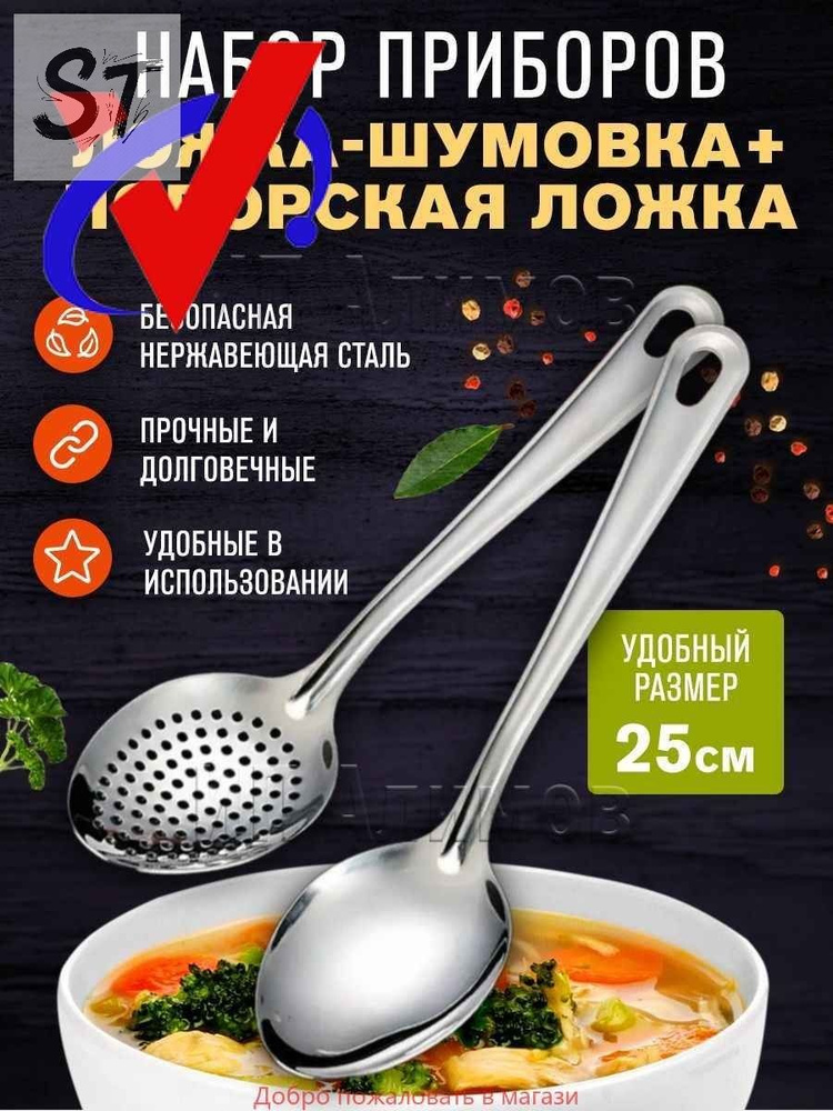 Ложка кулинарная, 25 см, 2 предм. #1