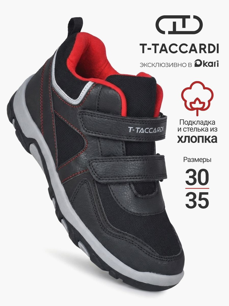 Ботинки T.TACCARDI демисезонные для мальчиков и подростков #1