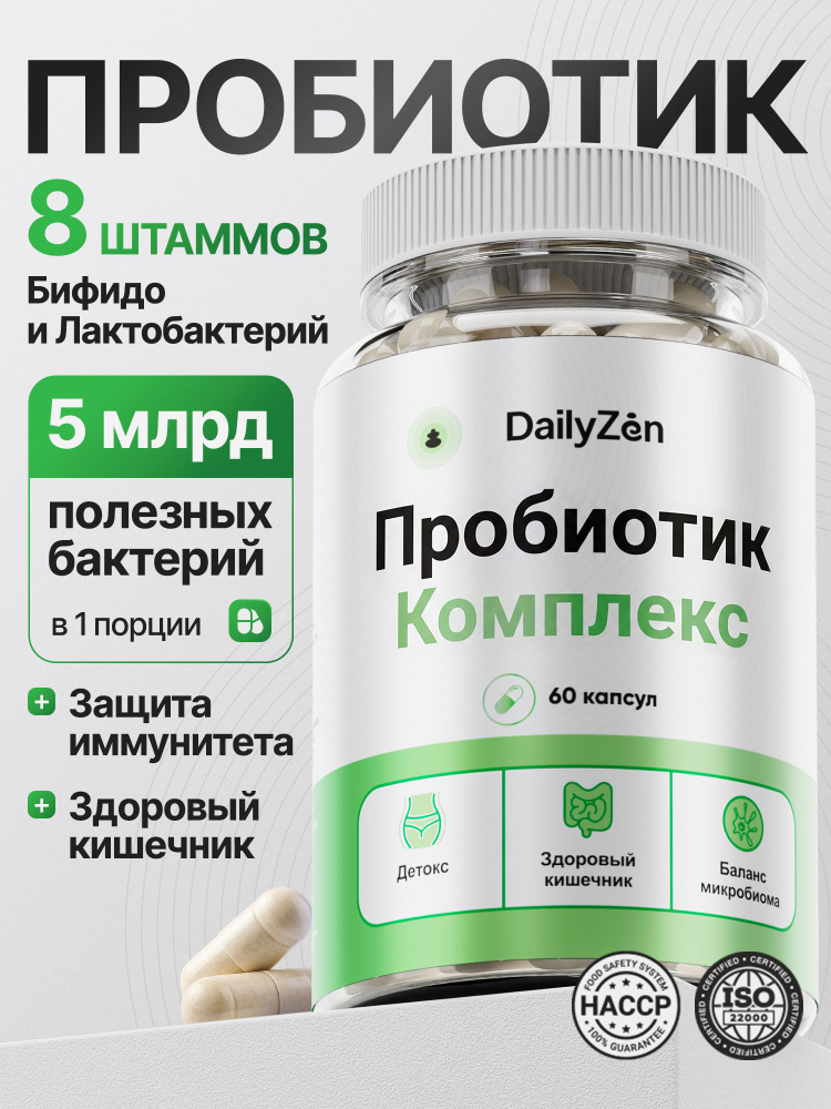 Пробиотики и пребиотики 60 капсул, пробиотики для взрослых #1