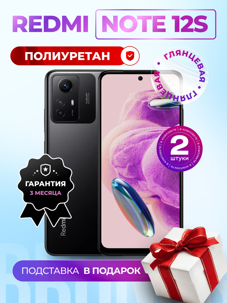 Комплект из 2 шт. Гидрогелевая полиуретановая пленка на Xiaomi Redmi Note 12S, пленка защитная ксиоми #1